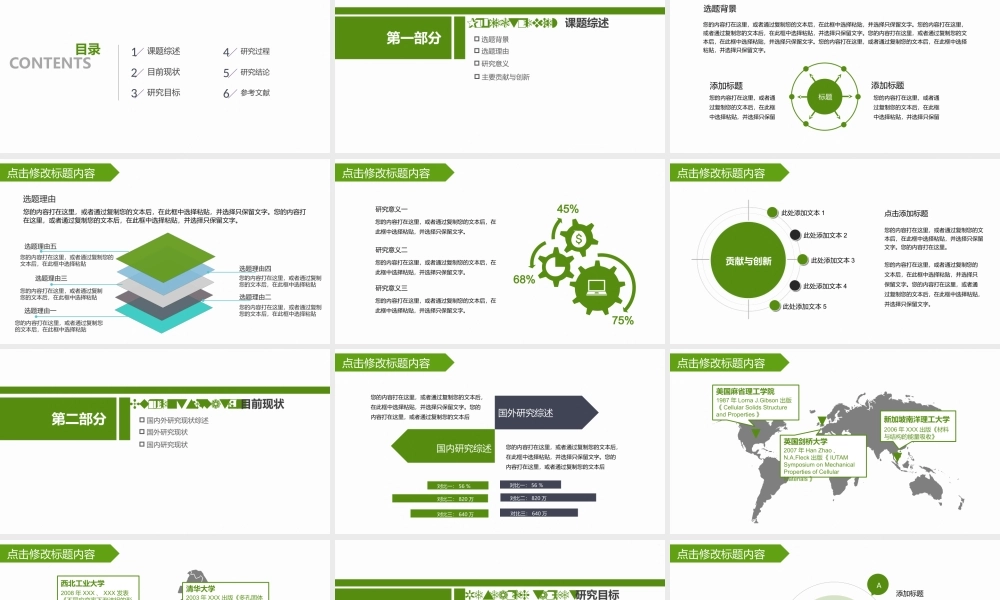 亮亮图文答辩模板 (68).pptx