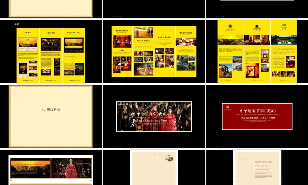 红鹤沟通-亿城-万城华府事件营销企划案-49PPT.PPt