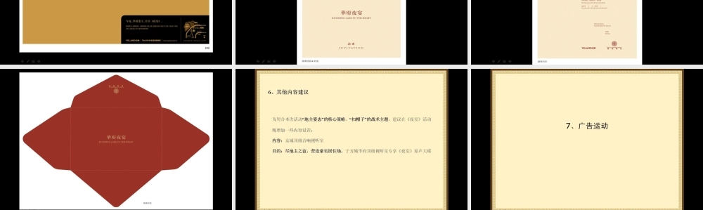 红鹤沟通-亿城-万城华府事件营销企划案-49PPT.PPt