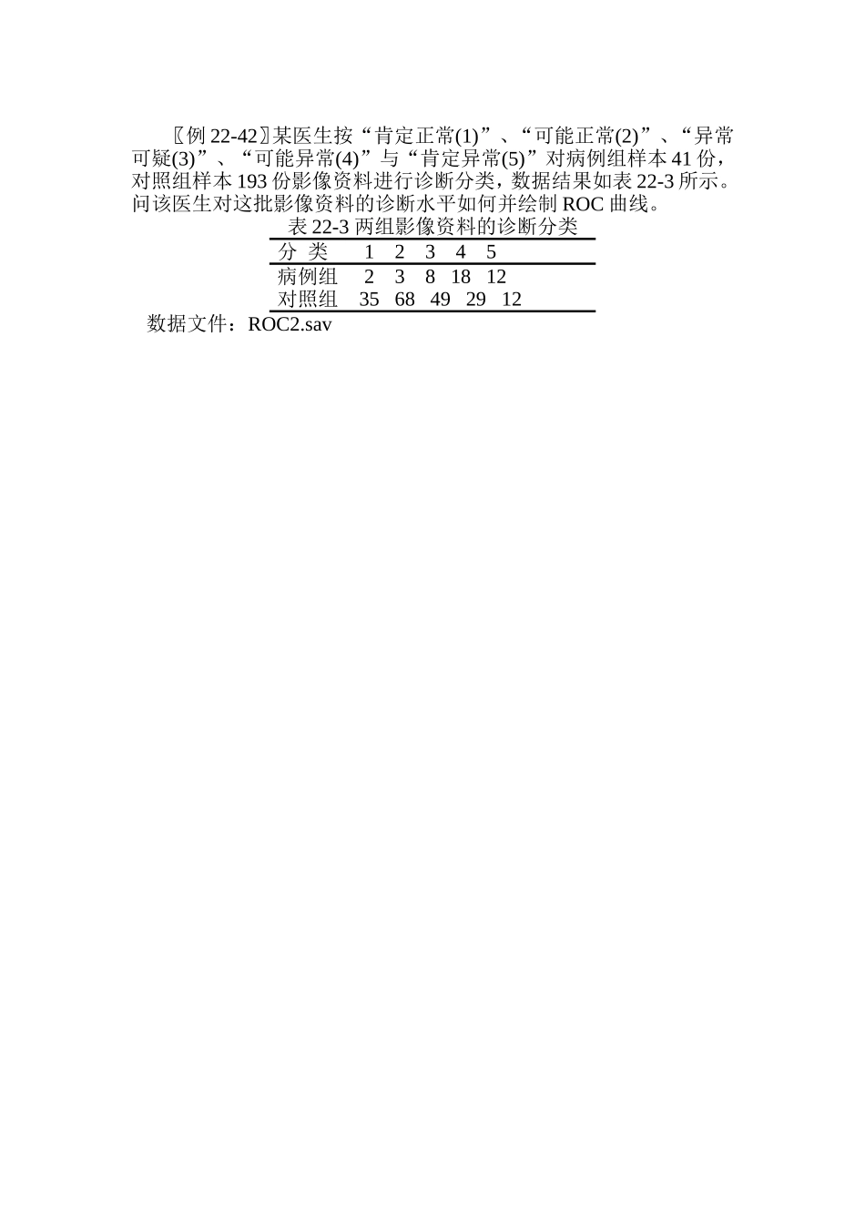 例22-42ki1u6.doc_第1页