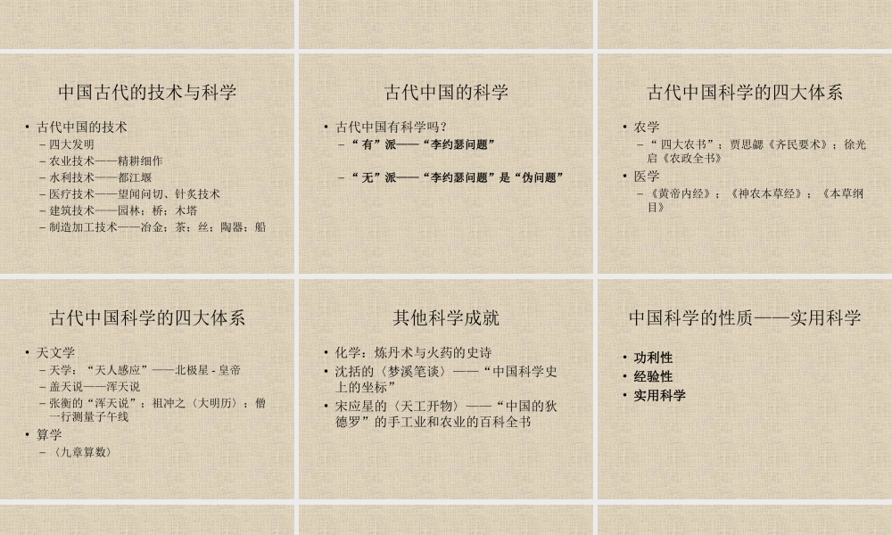 历史上的技术与科学.ppt