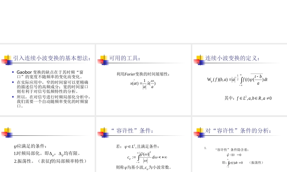 连续小波变换.ppt