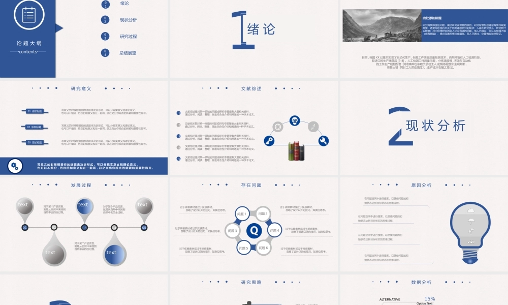 亮亮图文答辩模板 (98).pptx