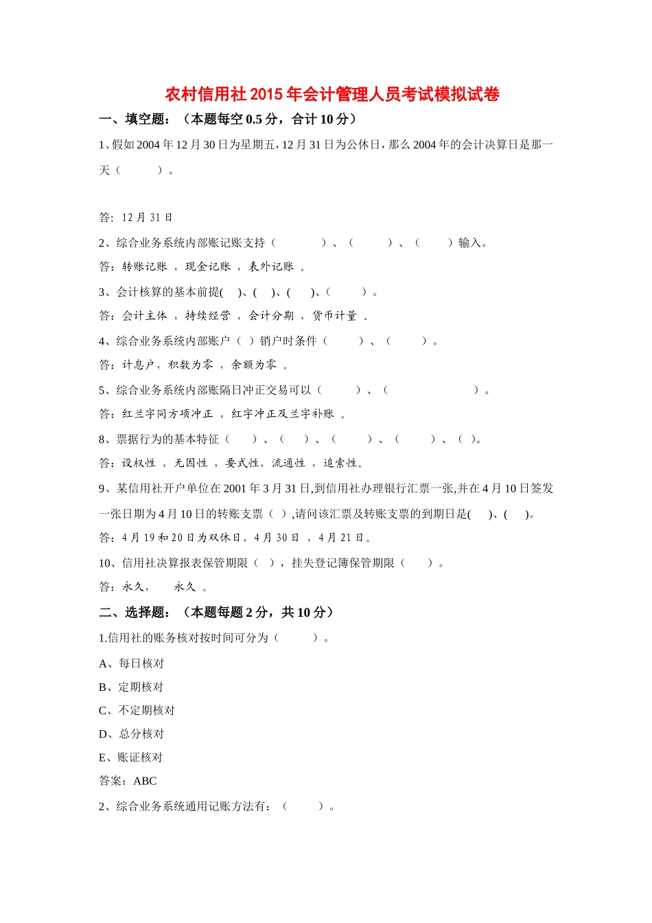 湖南经济、金融、会计标准预测试卷四.doc_第1页