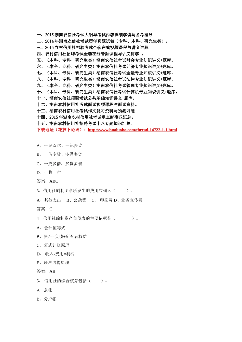湖南经济、金融、会计标准预测试卷四.doc_第2页