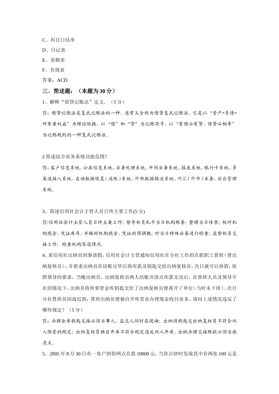 湖南经济、金融、会计标准预测试卷四.doc_第3页