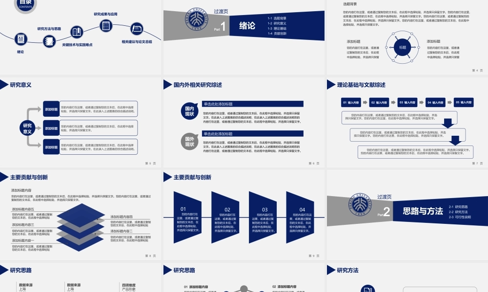 亮亮图文答辩模板 (110).pptx