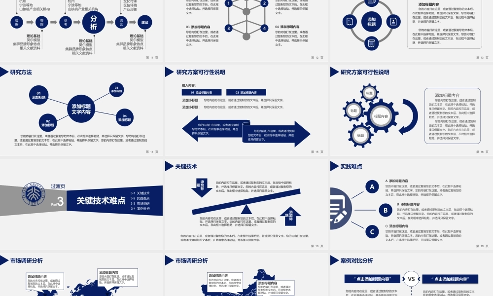 亮亮图文答辩模板 (110).pptx