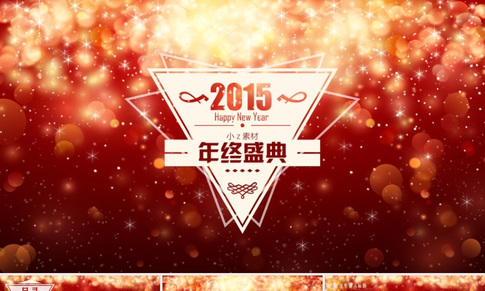 亮亮图文动态模板(新) (5).ppt