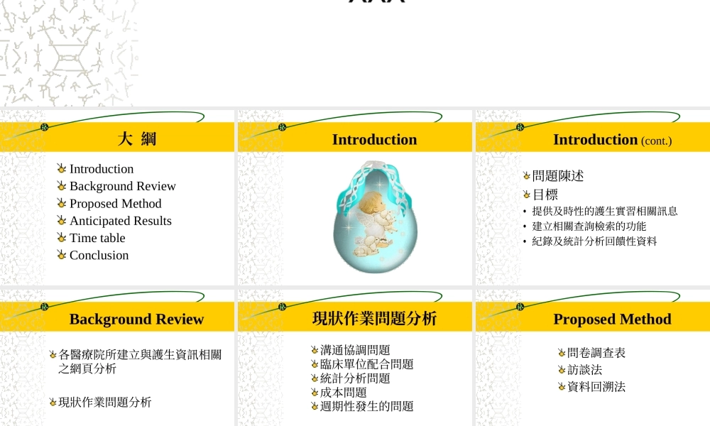 護生資訊管理網站.ppt