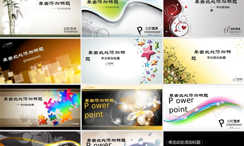 幻灯艺术 (2).ppt