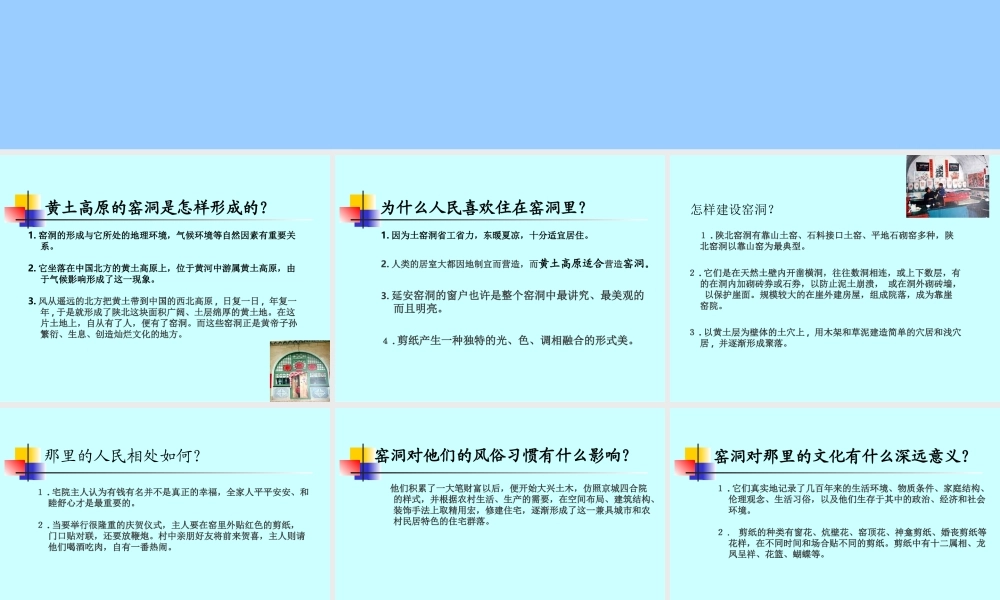 黄土高原的窑洞.ppt