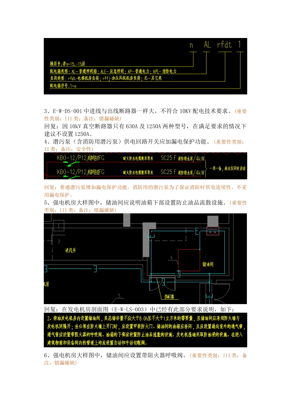 回复-WK-LCD-DQZX-018电气地下室精审意见.docx_第3页