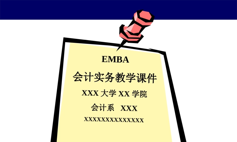 会计实务教学课件.ppt