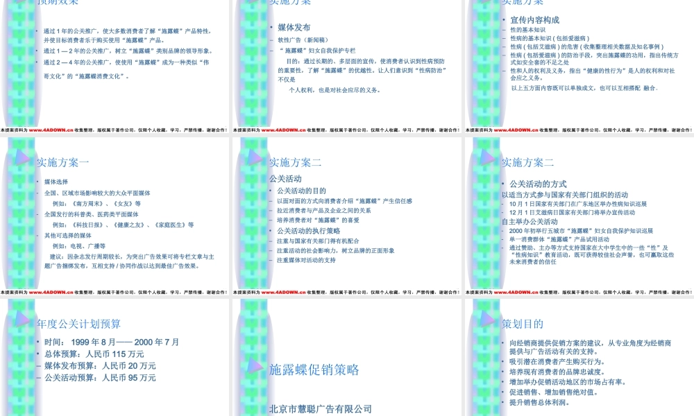 慧聪-施露蝶公共传媒广告促销策划.ppt