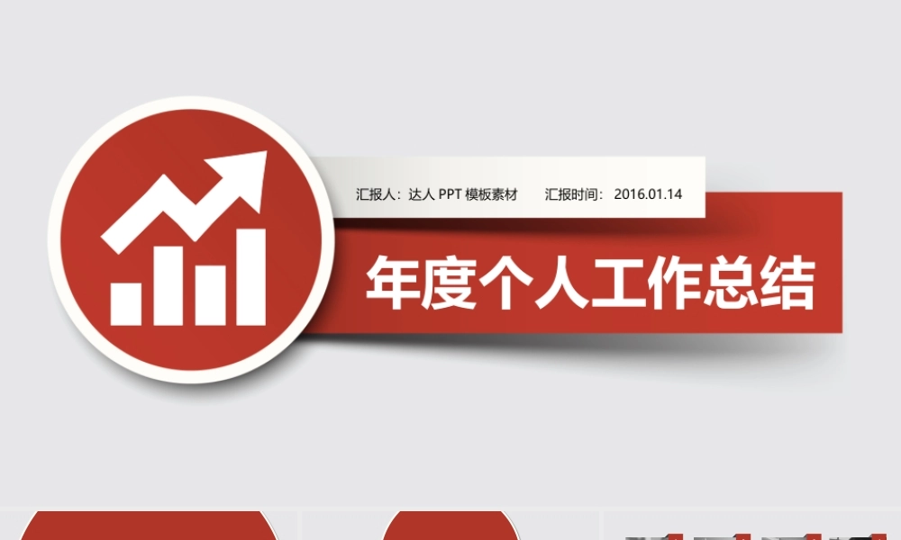 亮亮图文-工作总结静态16.pptx