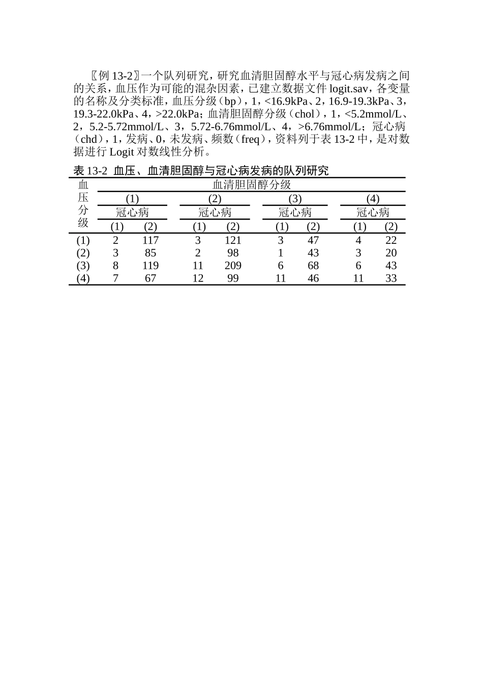 例13-2wlp9a.doc_第1页