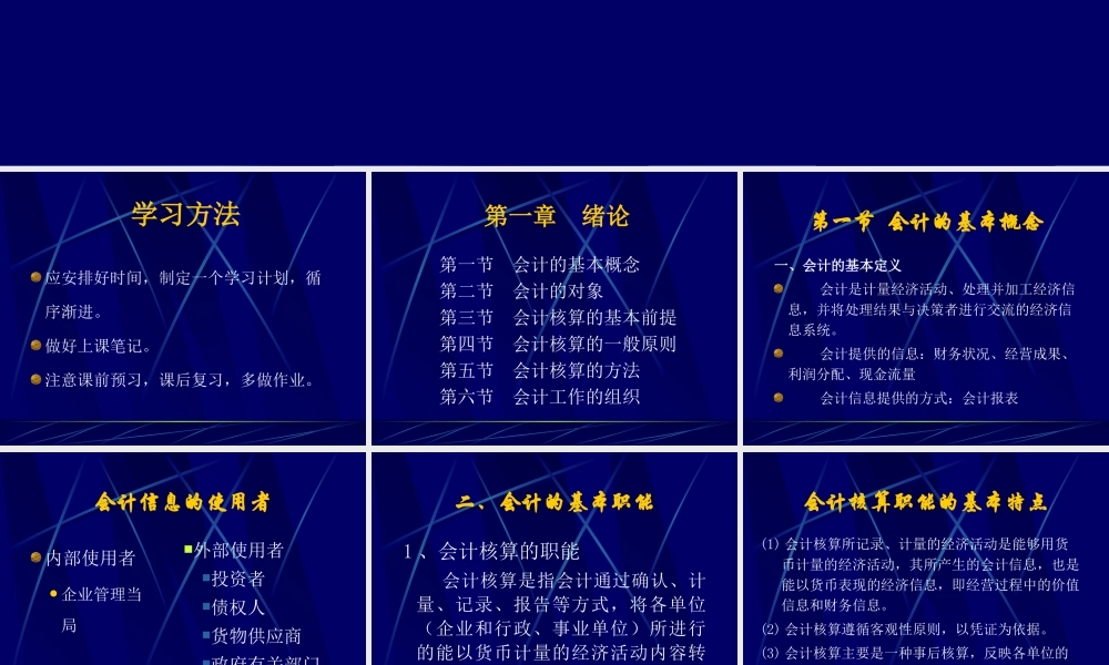 基础会计学教程.ppt