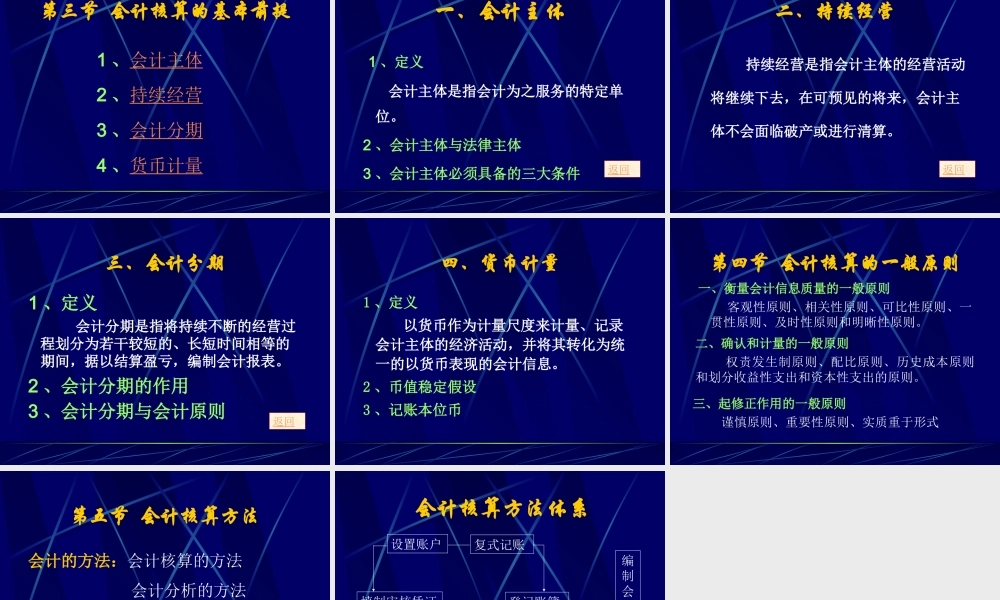 基础会计学教程.ppt
