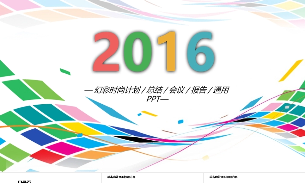 亮亮图文-精品动态—50套 (8).pptx