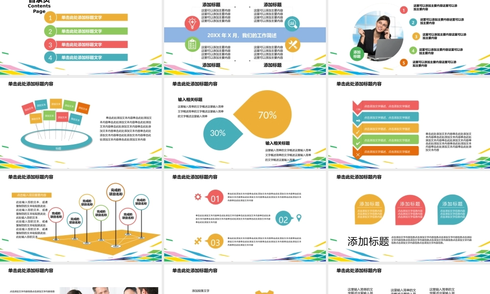 亮亮图文-精品动态—50套 (8).pptx