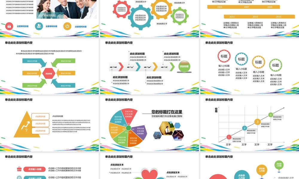 亮亮图文-精品动态—50套 (8).pptx