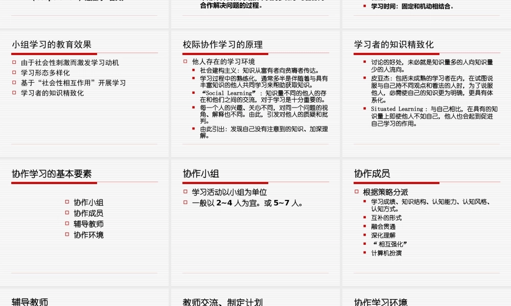基于互联网的校际合作学习.ppt