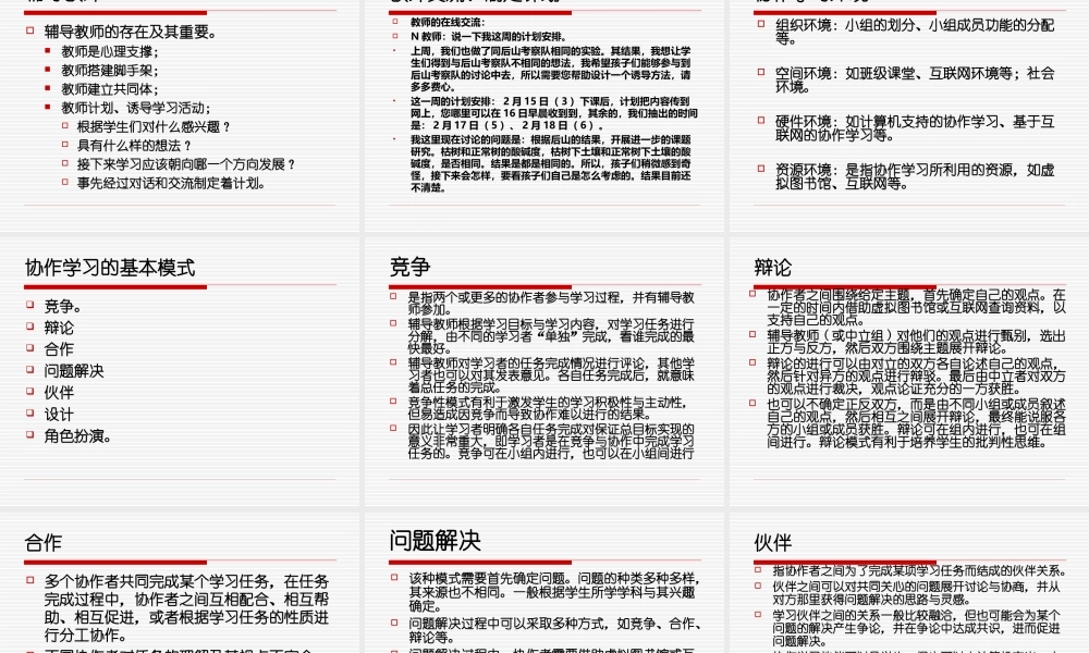 基于互联网的校际合作学习.ppt