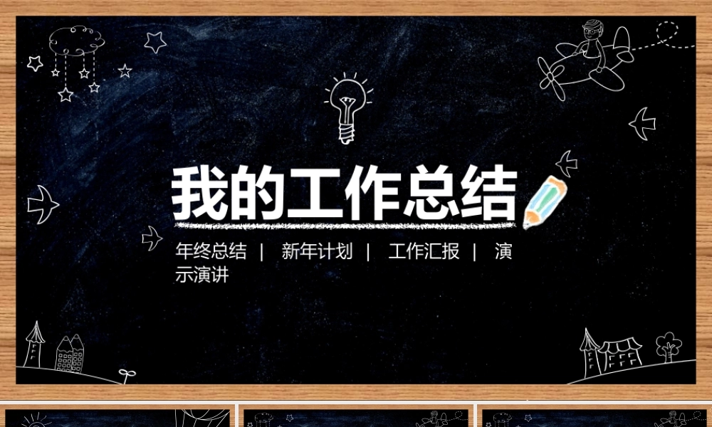 亮亮图文-精品动态—50套 (19).pptx