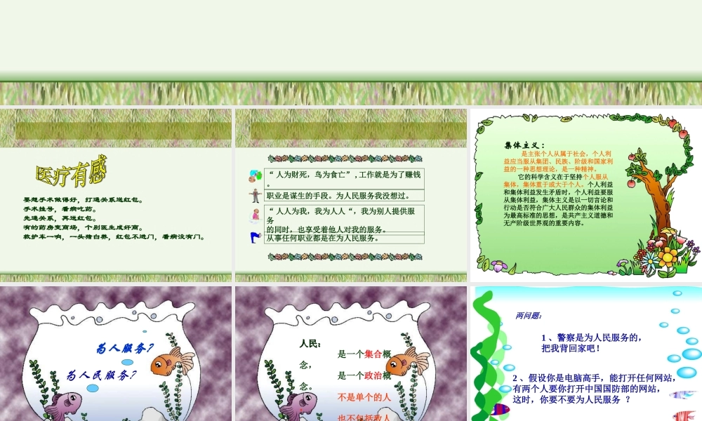 集体主义原则.ppt