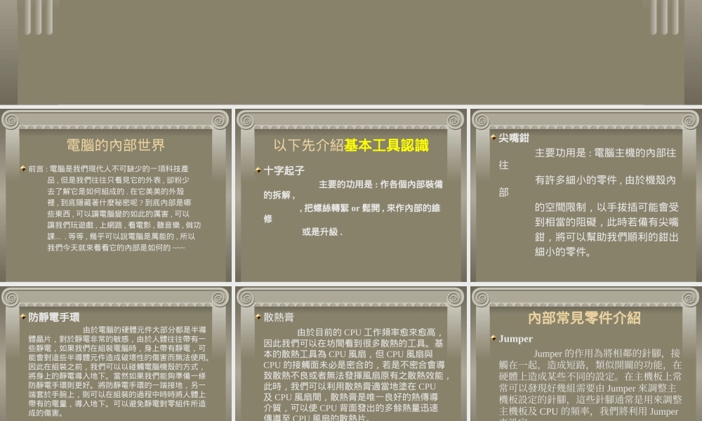 计算机的内部和软件操作小技巧.ppt