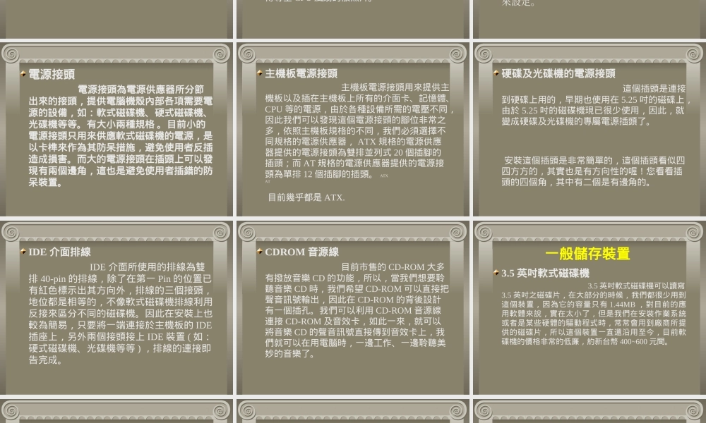 计算机的内部和软件操作小技巧.ppt