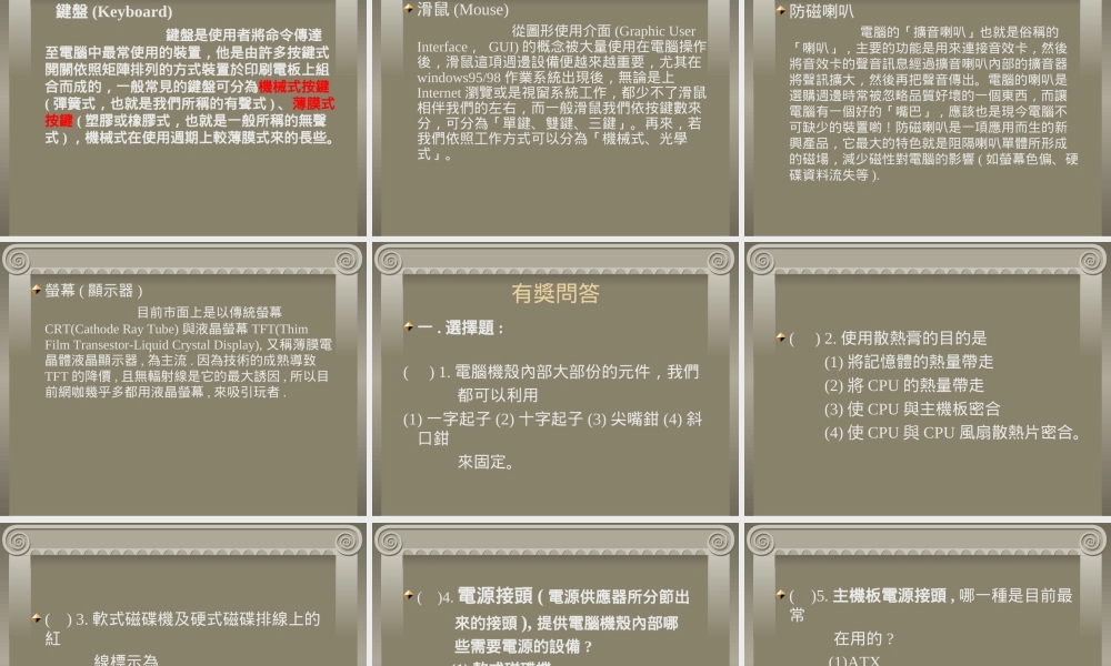 计算机的内部和软件操作小技巧.ppt