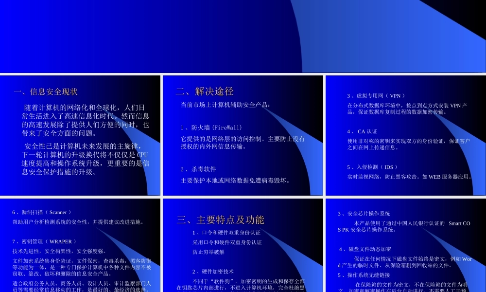 计算机信息安全.ppt