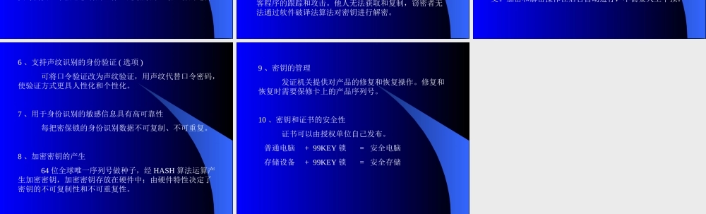 计算机信息安全.ppt