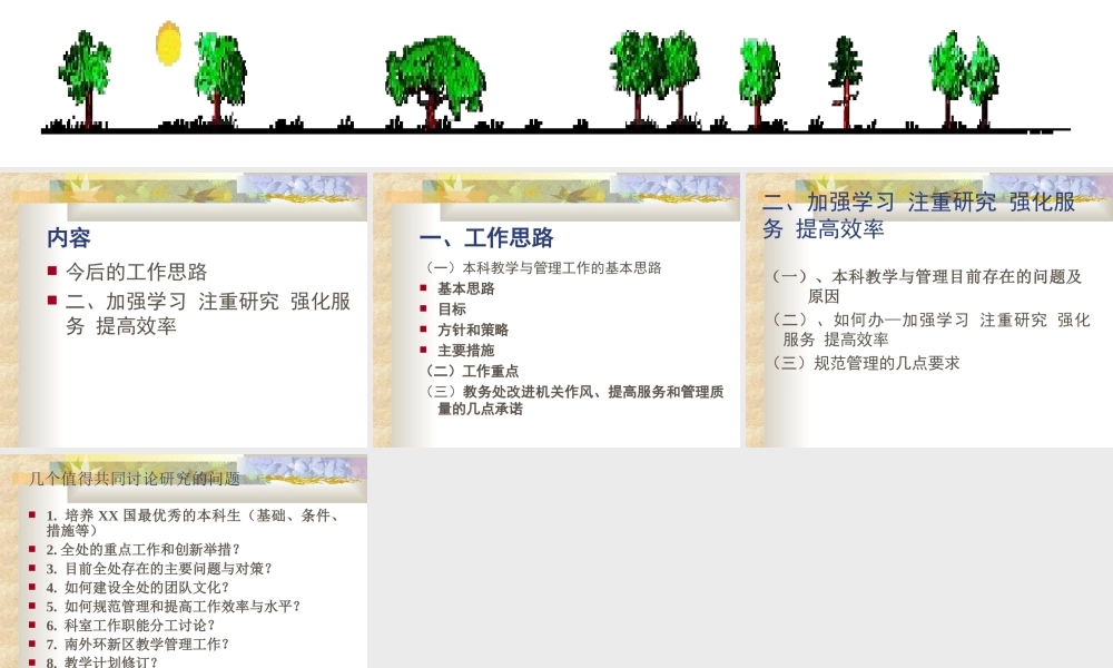 加强学习提高效率报告.ppt