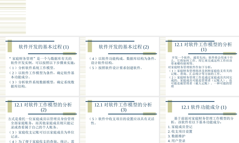 家庭财务管理软件的开发.ppt