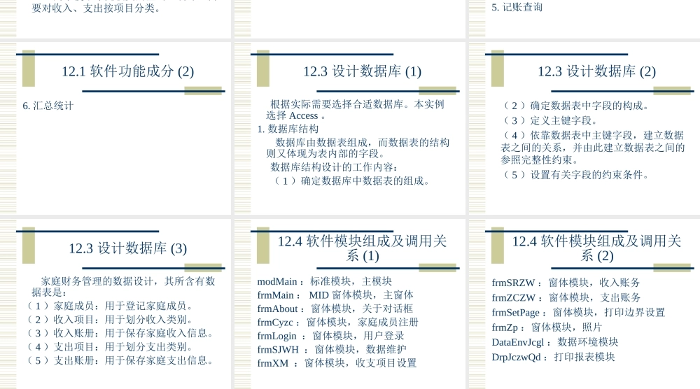 家庭财务管理软件的开发.ppt