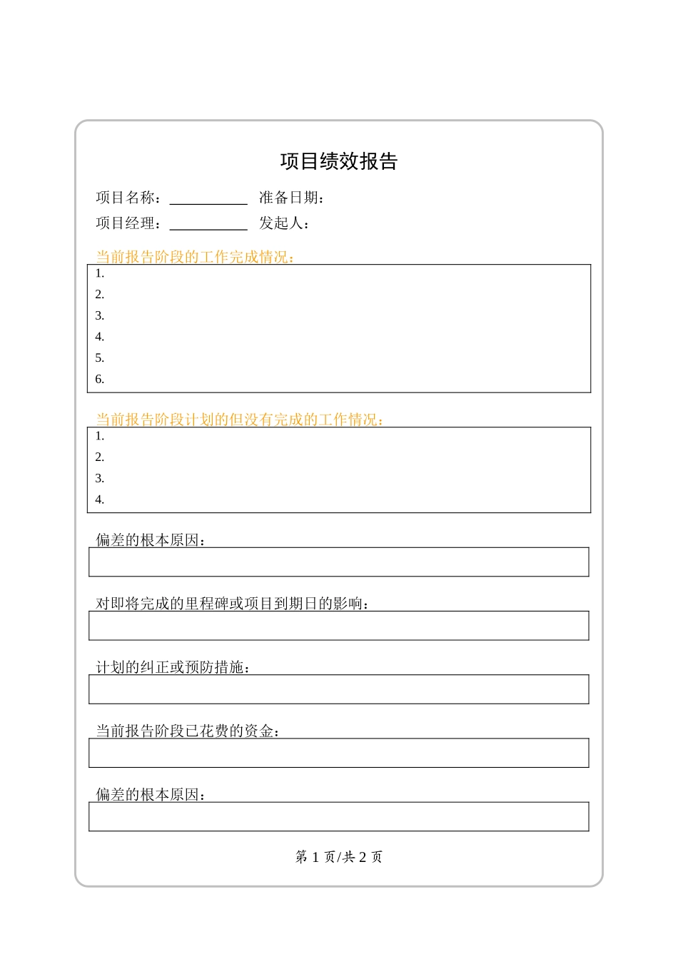监督和控制.doc_第1页
