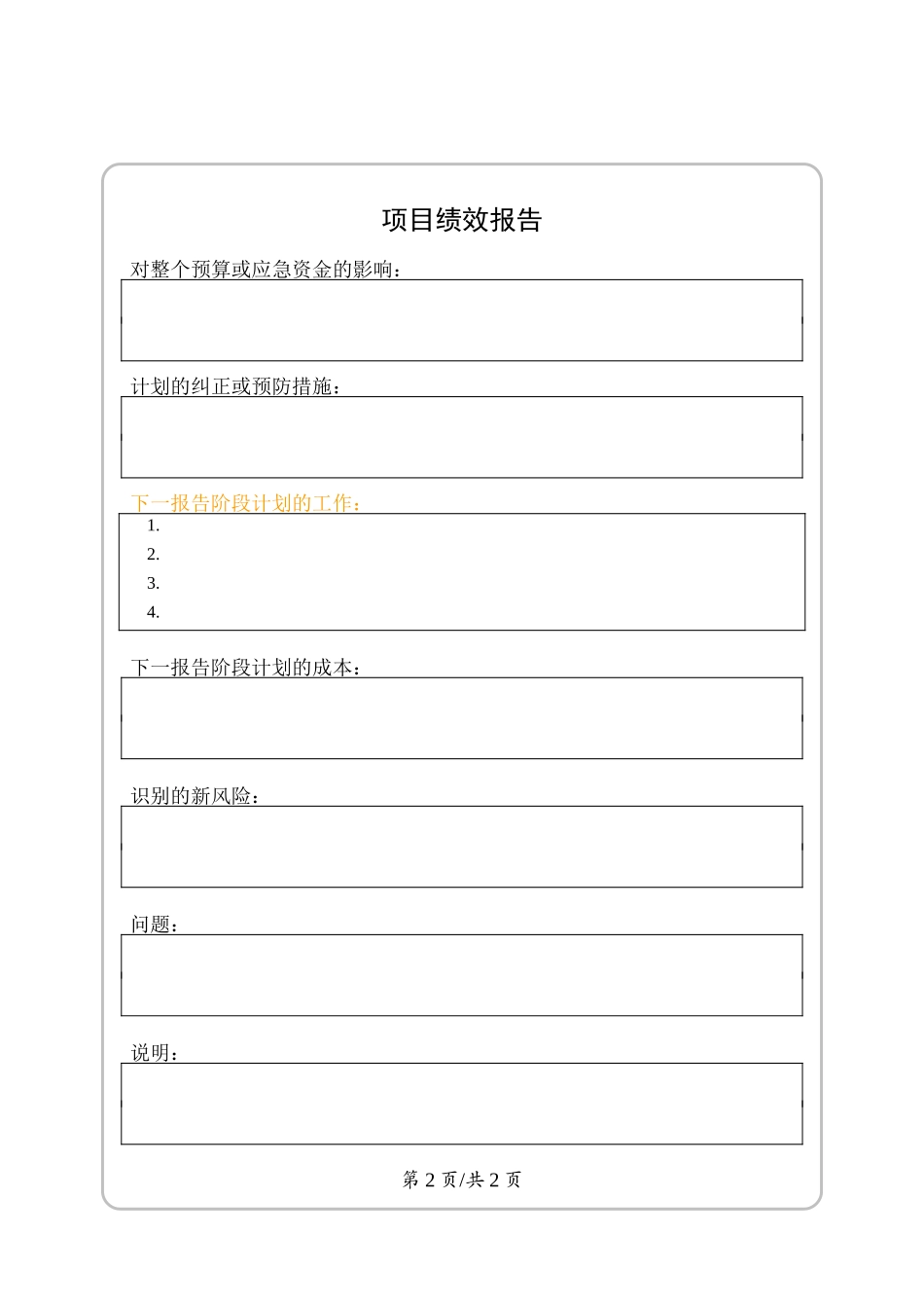 监督和控制.doc_第2页