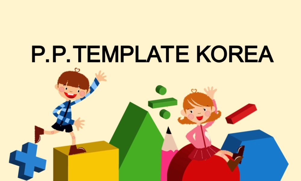 亮亮图文卡通课件19.ppt