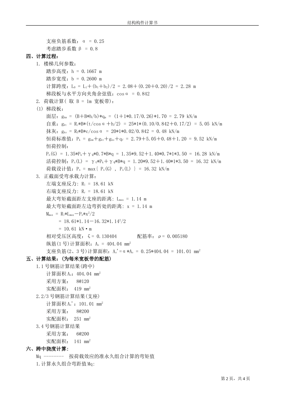 AT2楼梯计算书.doc_第2页