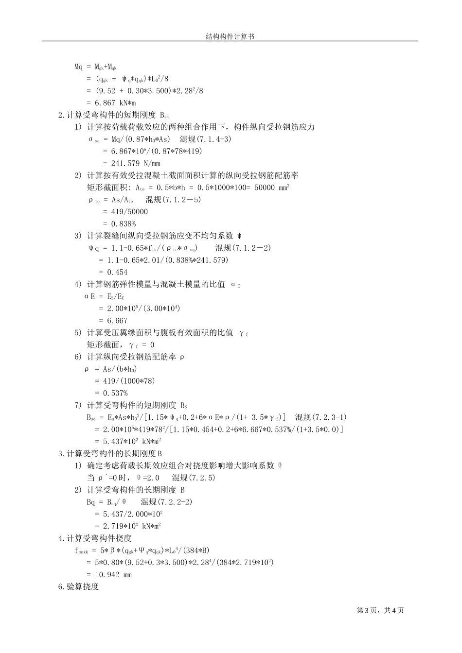 AT2楼梯计算书.doc_第3页