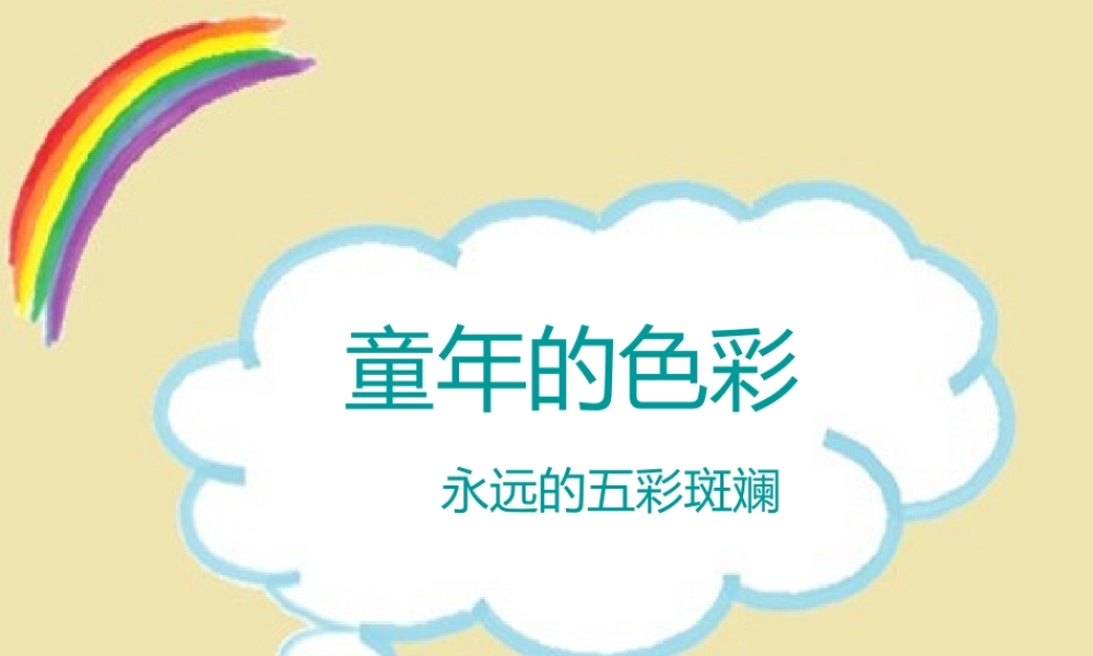 亮亮图文卡通课件29.ppt