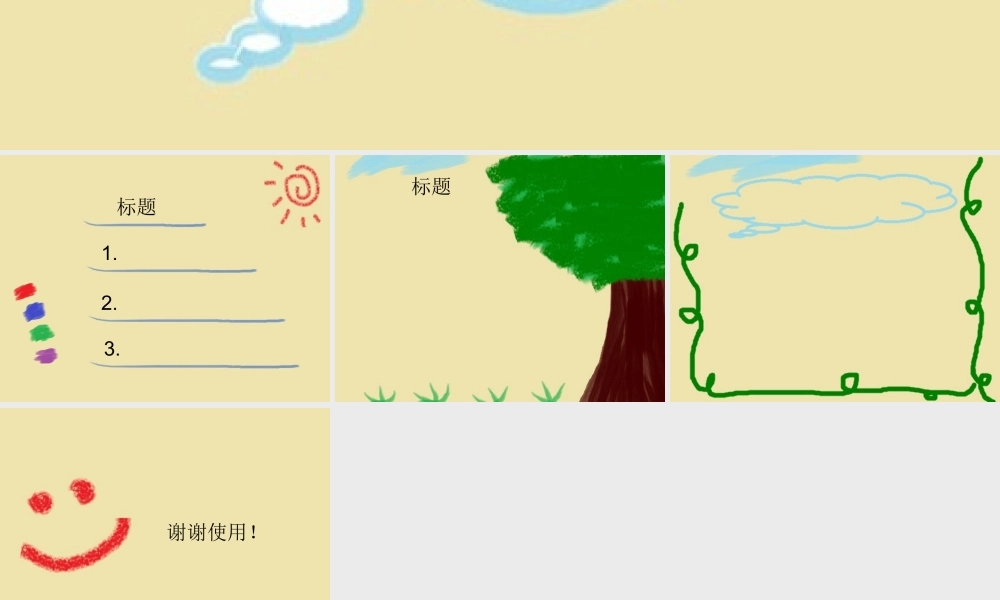 亮亮图文卡通课件29.ppt