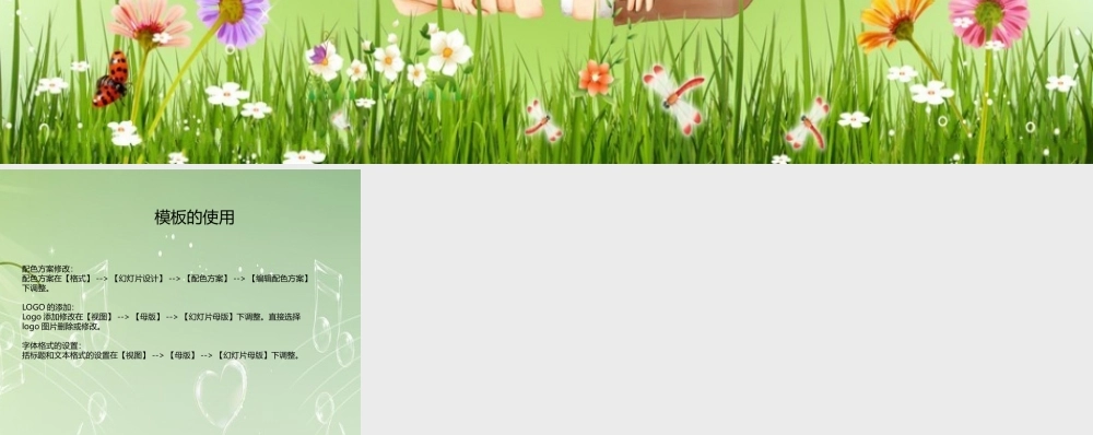 亮亮图文卡通课件39.ppt