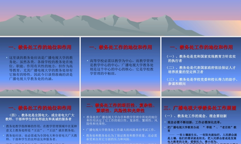 教务管理工作新局面.ppt