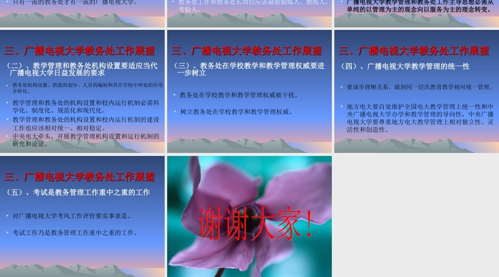 教务管理工作新局面.ppt