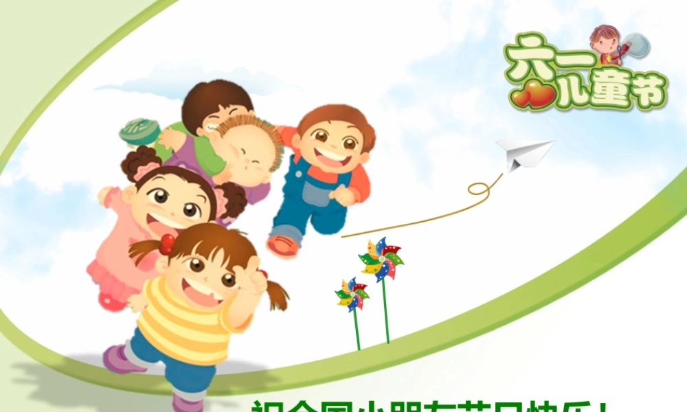 亮亮图文卡通课件49.ppt