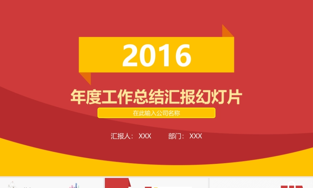 亮亮图文-—2016年度工作报告总结-08.pptx
